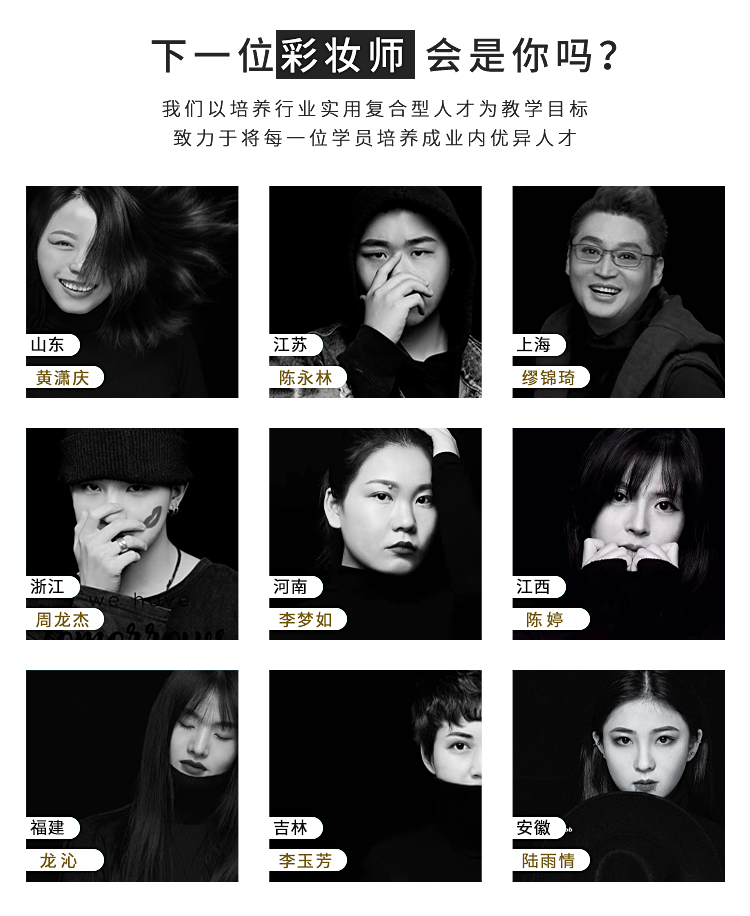 化妆培训班