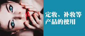 上海化妆培训学校