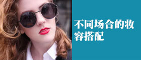 上海化妆培训学校