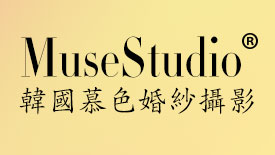 韩国慕色婚纱摄影