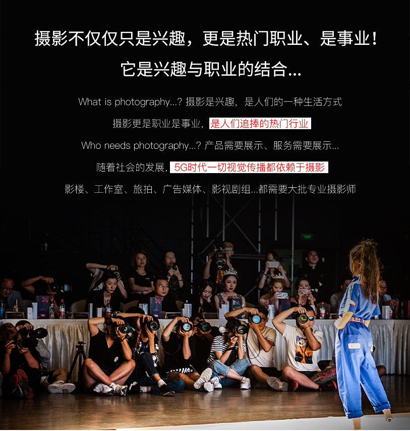 上海俊柯摄影培训学校